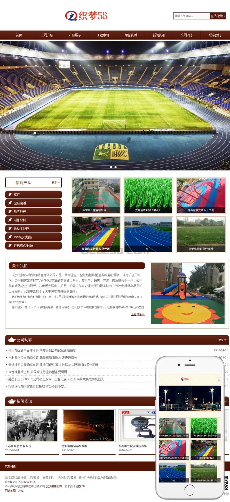 html5响应式自适应体育设施塑胶跑道制作材料织梦 html5响应式自适应体育设施塑胶跑道制作材料织梦
