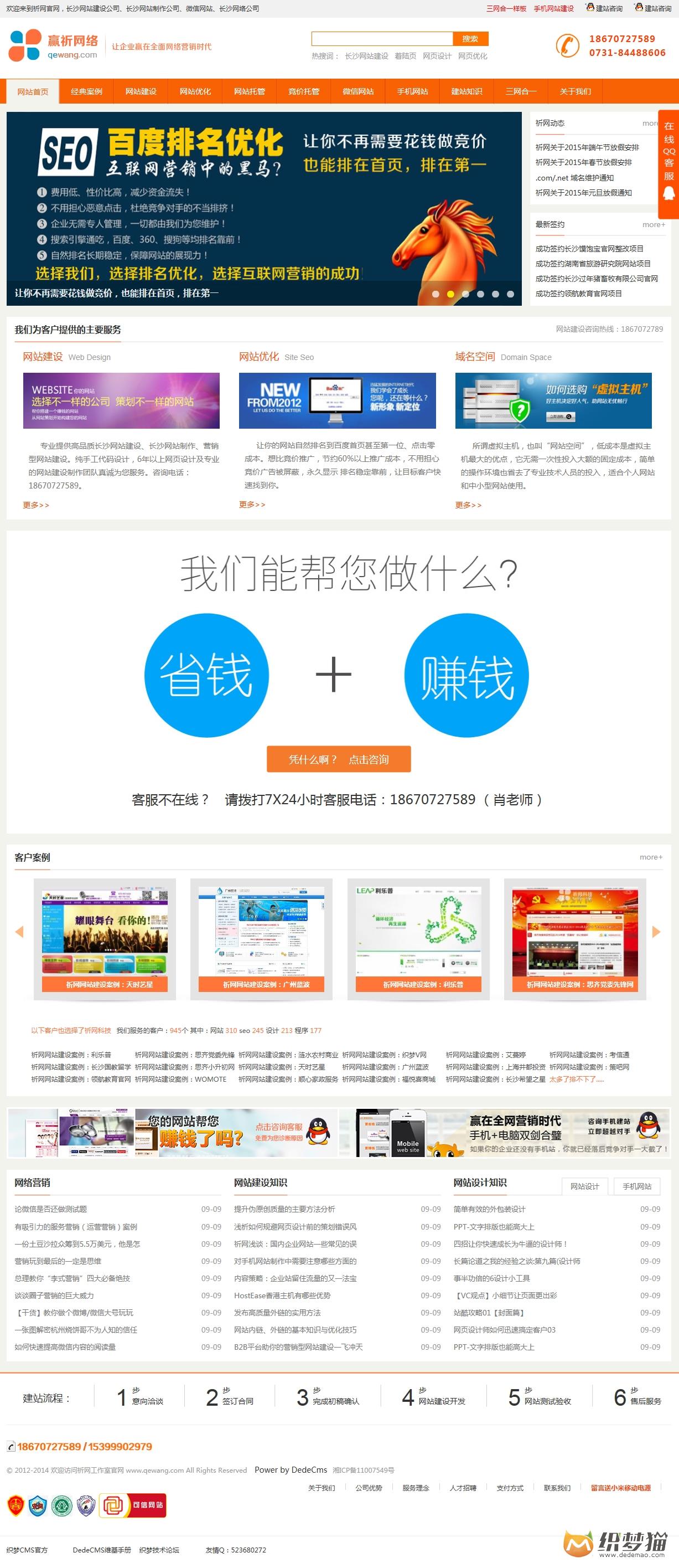 橙色大气网络工作室织梦整站模板