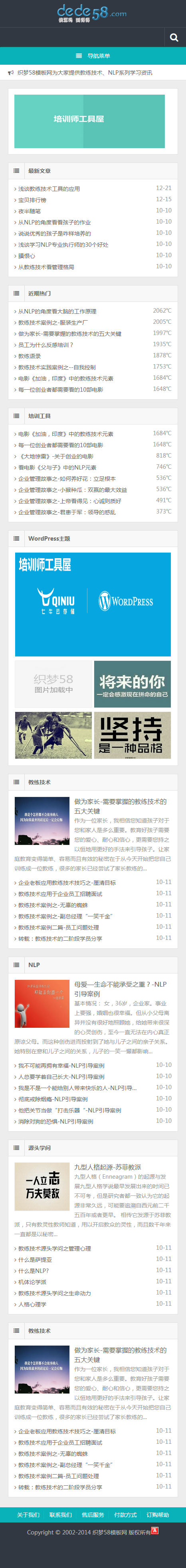 HTML5自适应仿WP大学织梦整站源码