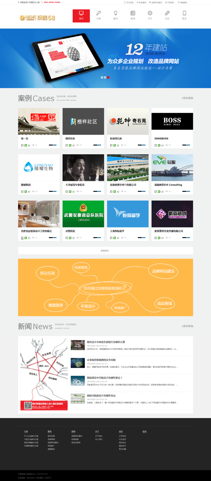 大气互联网服务机构类企业公司织梦模板(带wap)